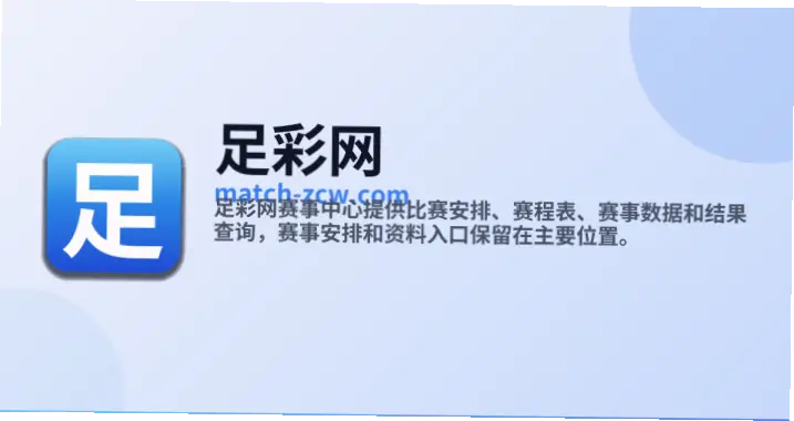 中国足彩网首页放心sjbe.top安全版靠谱吗?